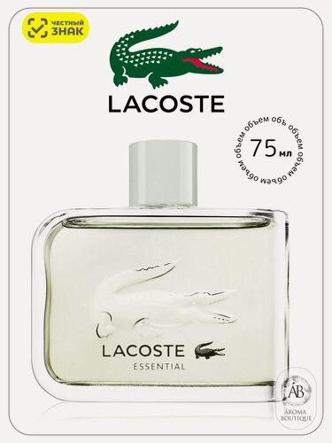 Изображение товара Туалетная вода Lacoste "Essential", Eau De Toilette, мужская, 75 мл