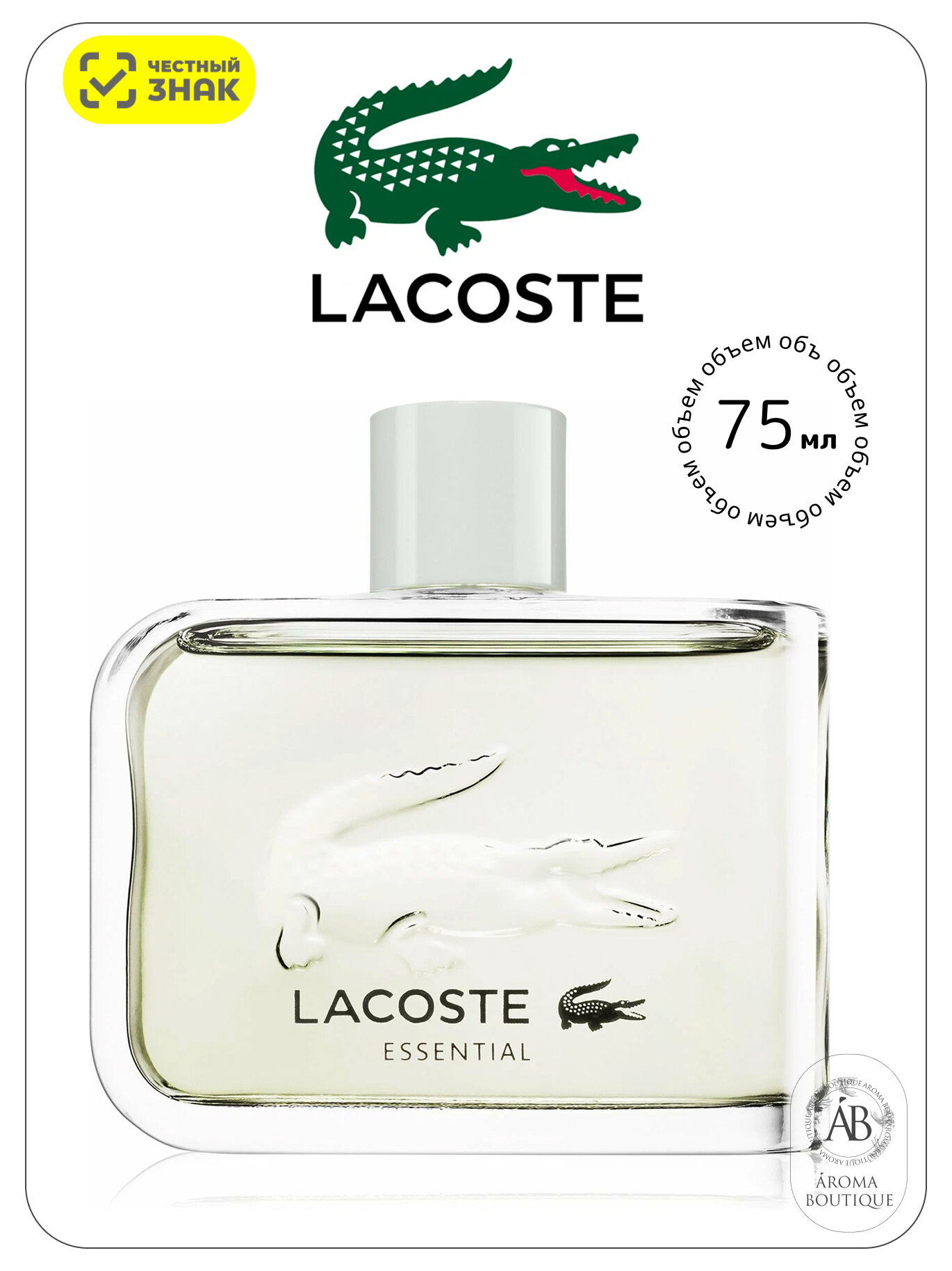 Туалетная вода Lacoste "Essential", Eau De Toilette, мужская, 75 мл