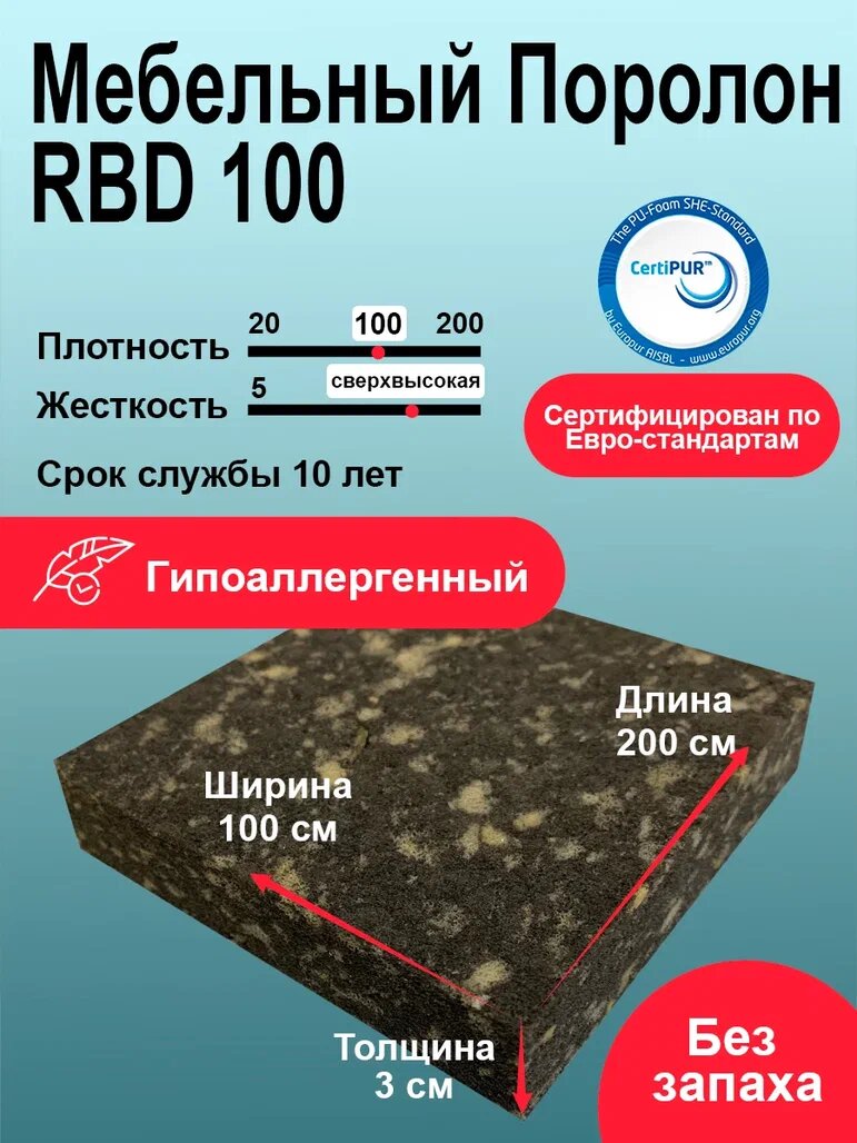Вторичный поролон RBD 100 лист 30x1000x2000мм спресованный пенополиуретан 1х2 метра для теплоизоляции и спортивных матов толщиной 3 см