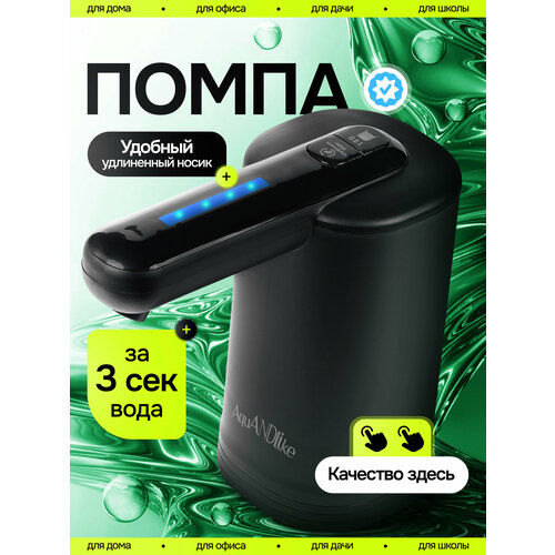 Помпа электрическая для воды 19л с двойным насосом D15, черная