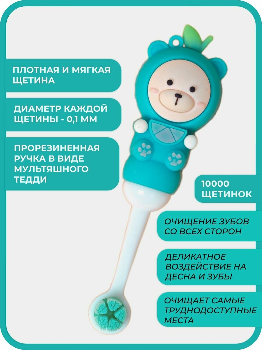 Зубные Щетки Детские Зубная щетка детская 0+ чистый ЗУБ TEDDY ультра мягкая - 10000 щетинок, с ручкой в виде мишки, тедди Грин