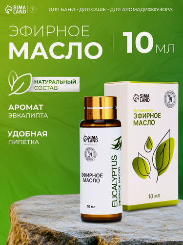 Изображение товара Эфирное масло «Эвкалипт», 10 мл, с пипеткой, древесный аромат