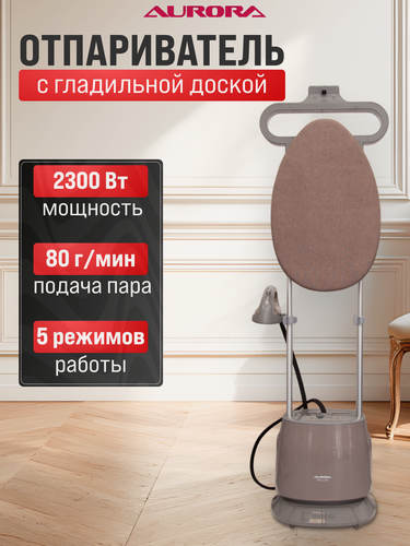 Изображение товара Отпариватель для одежды напольный AURORA DELUXE несколько режимов (2300Вт)