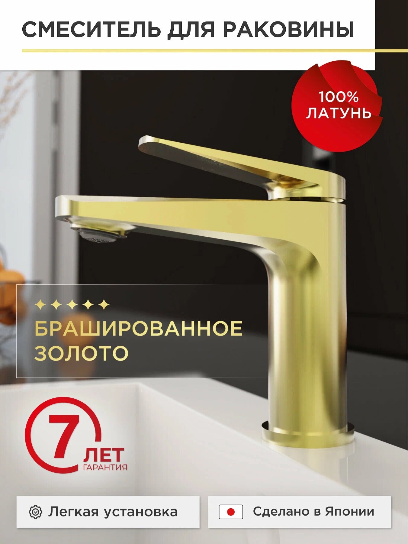 Смеситель для раковины TOKITO TOK-KIN-1011 с монолитным изливом матовое золото