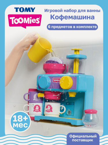 Изображение товара Тумис Игровой набор для ванны Кофемашина для малышей Toomies