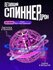 Летающий светящийся шар для детей, спиннер, розовый цвет, детский