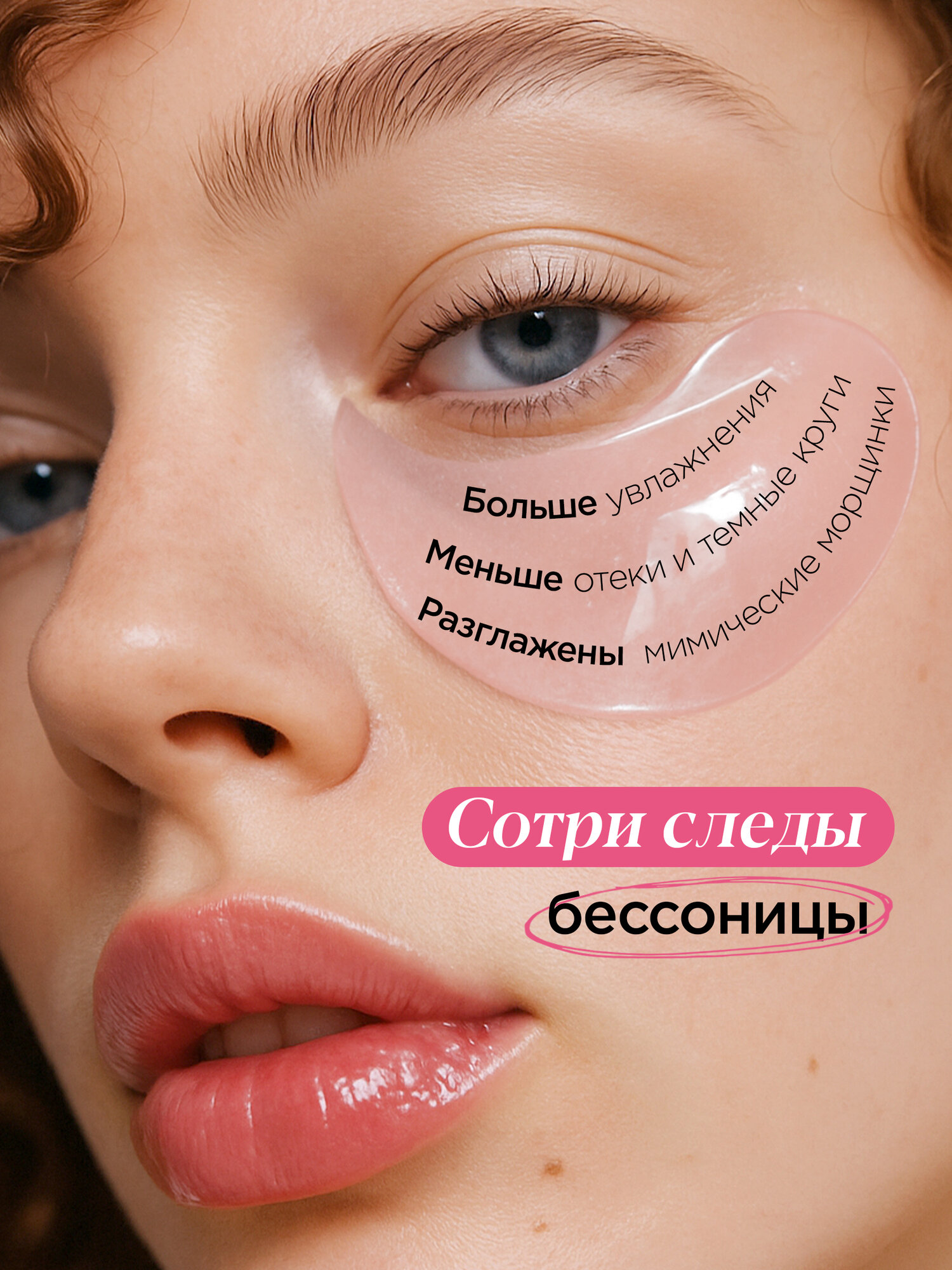 MIXIT Патчи для глаз гидрогелевые от отеков и темных кругов с гиалуроновой кислотой — фото 1