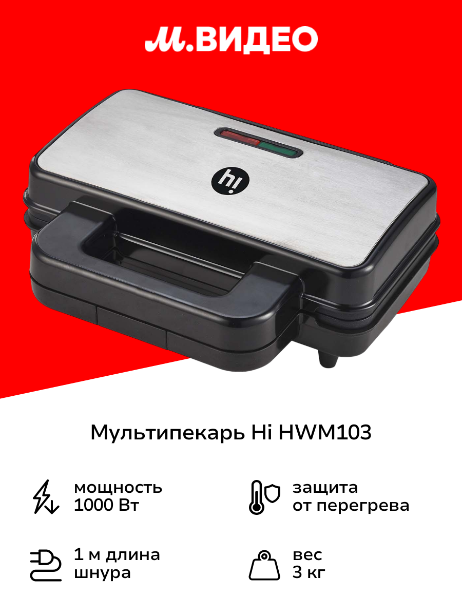 Мультипекарь Hi HWM103
