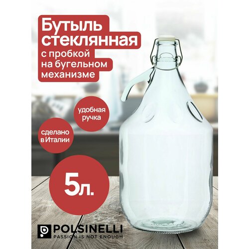 Бутыль стеклянная 5 л, с бугельной пробкой