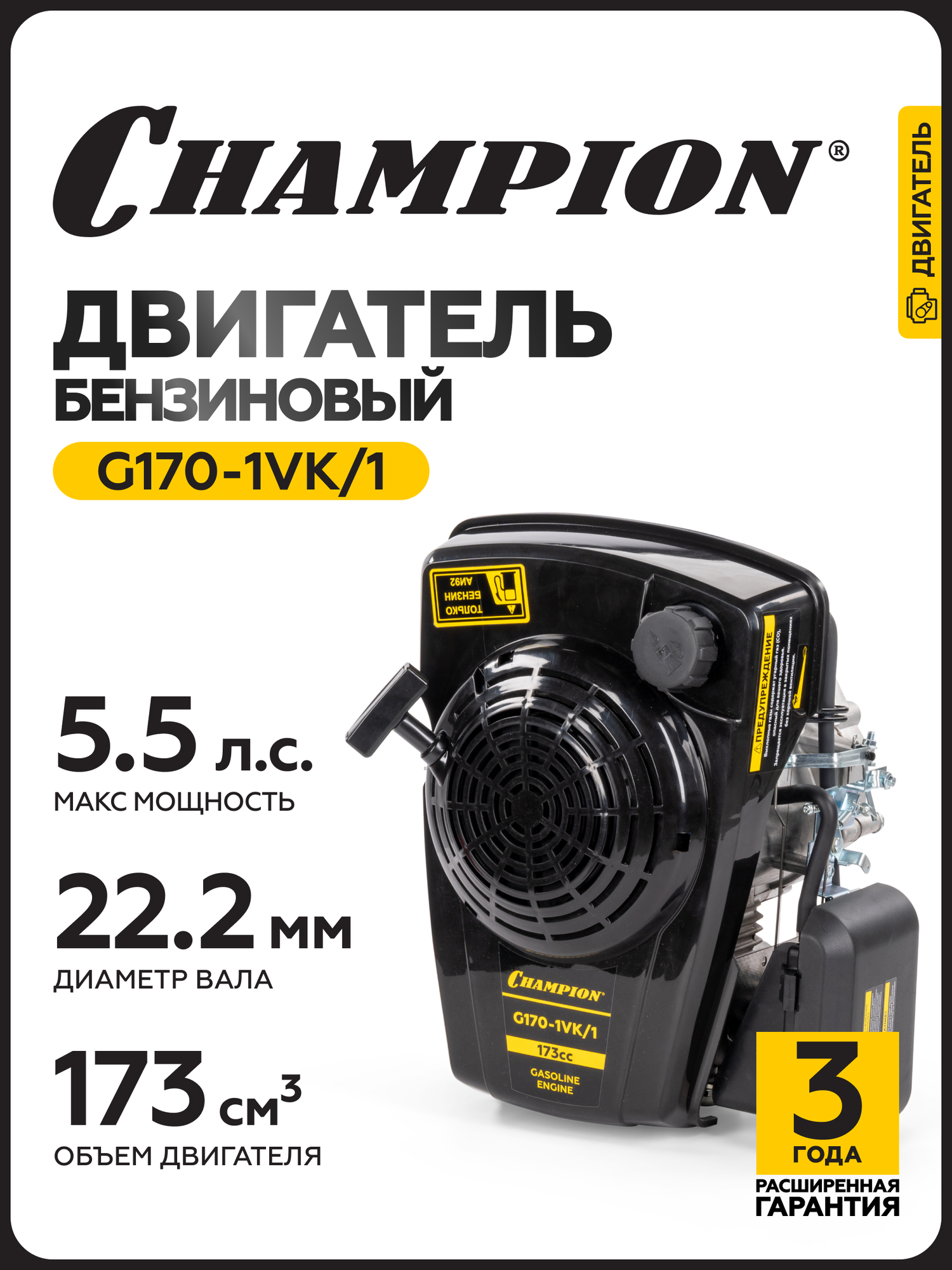 Двигатель бензиновый четырехтактный CHAMPION G170-1VK/1, 4 кВт, 173 см3, ручной запуск, для газонокосилок