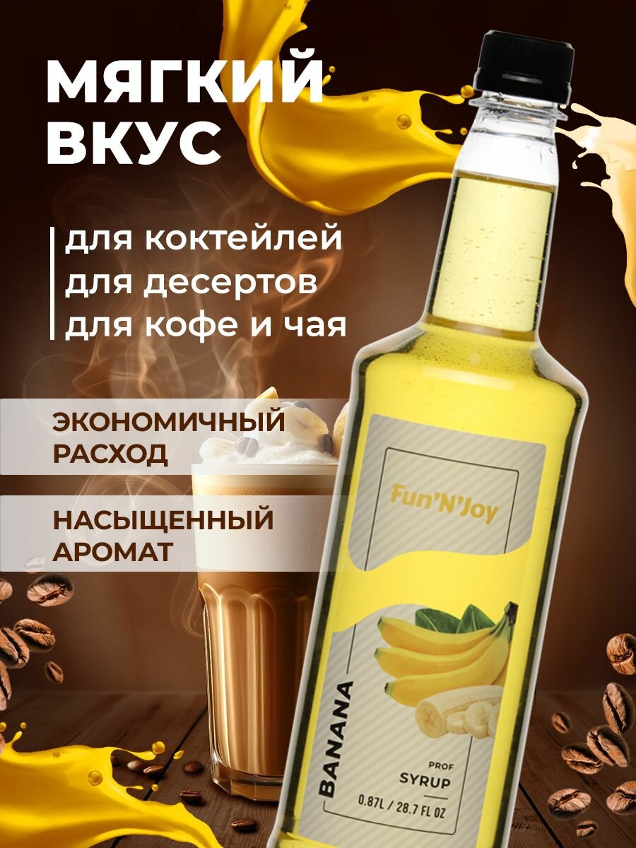 Сироп Банан для кофе, лимонада, топпинг для мороженного — фото 1