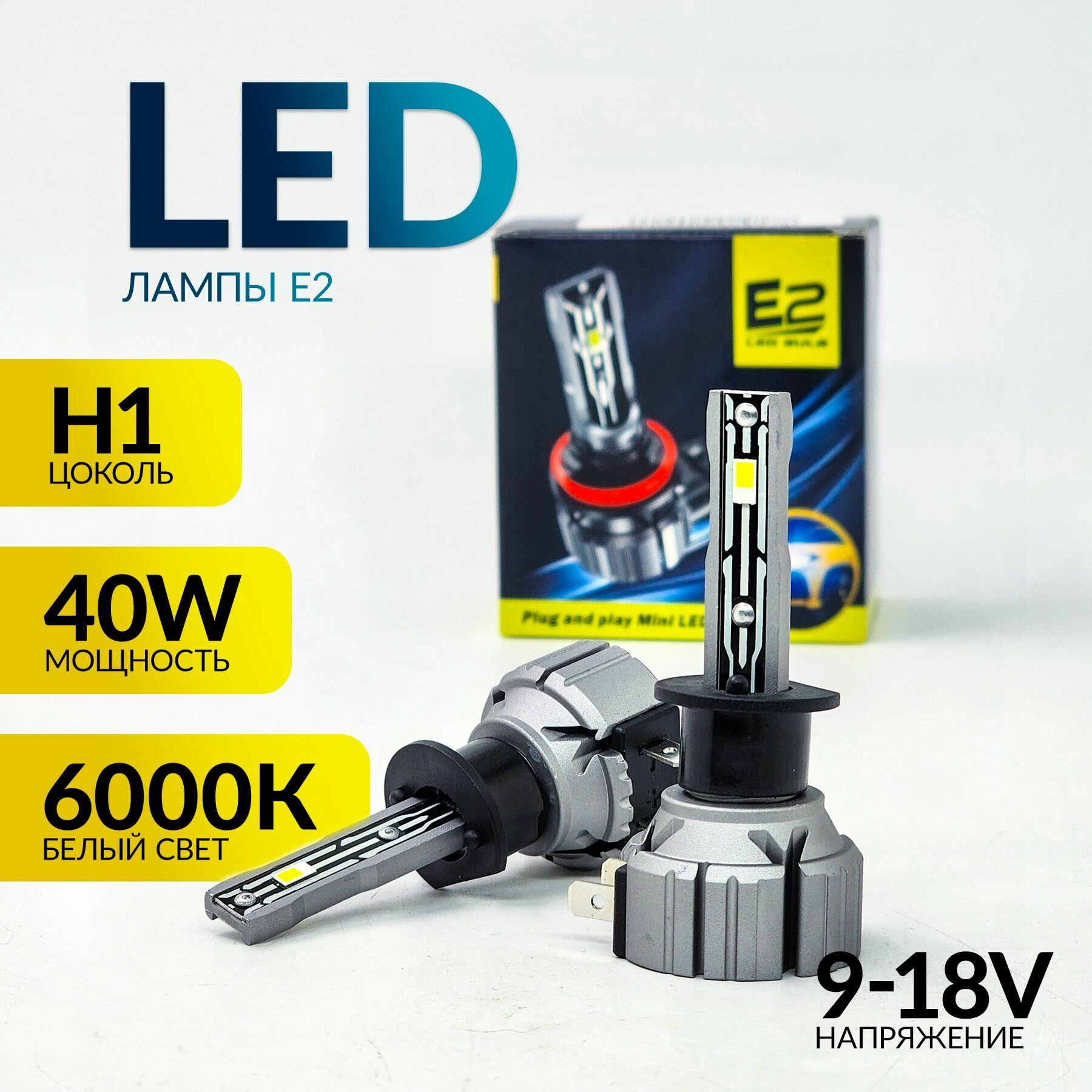 Светодиодные LED лампы H1, 6000к, мощность 40Вт, напряжение 12В.