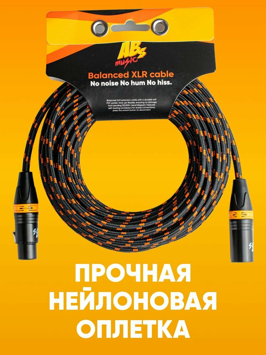 Кабель микрофонный XLR m папа - XLR f мама 2m ABs Music коммутационный шнур для микрофона / xlr кабель / провод для микрофона / микрофонный кабель / аудио кабель — фото 1