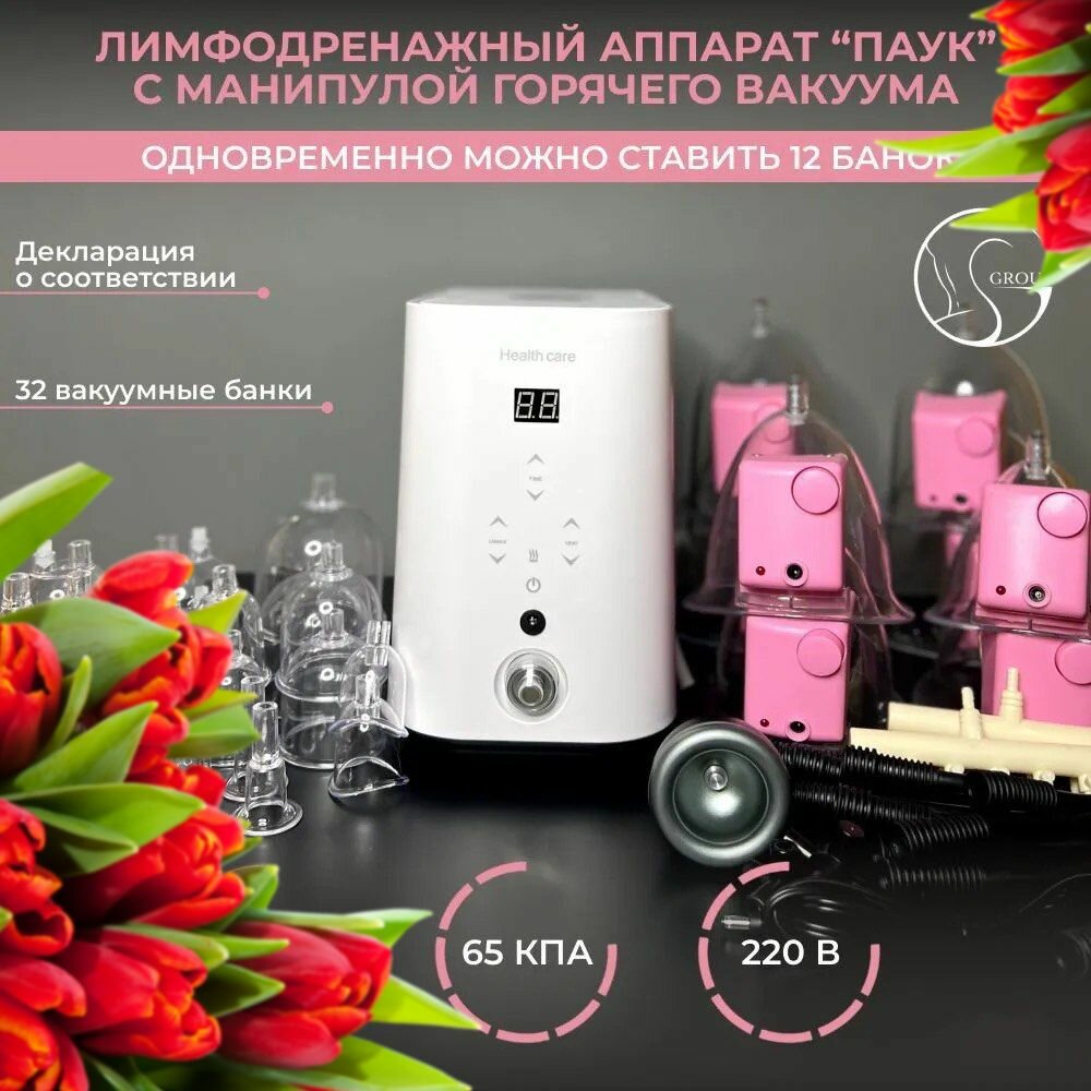 Лимфодренажный аппарат "Паук"