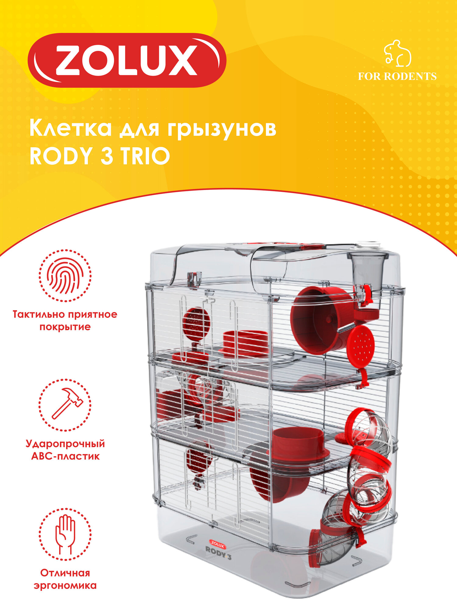 Клетка для грызунов RODY 3 TRIO, 410*270*530 мм, цвет рубиново-красный ZOLUX