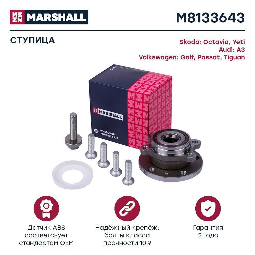 Ступица VAG Octavia 04-, Yeti 09-, Golf 03-, Jetta 05-, Tiguan 08-, A3 03- передняя Marshall