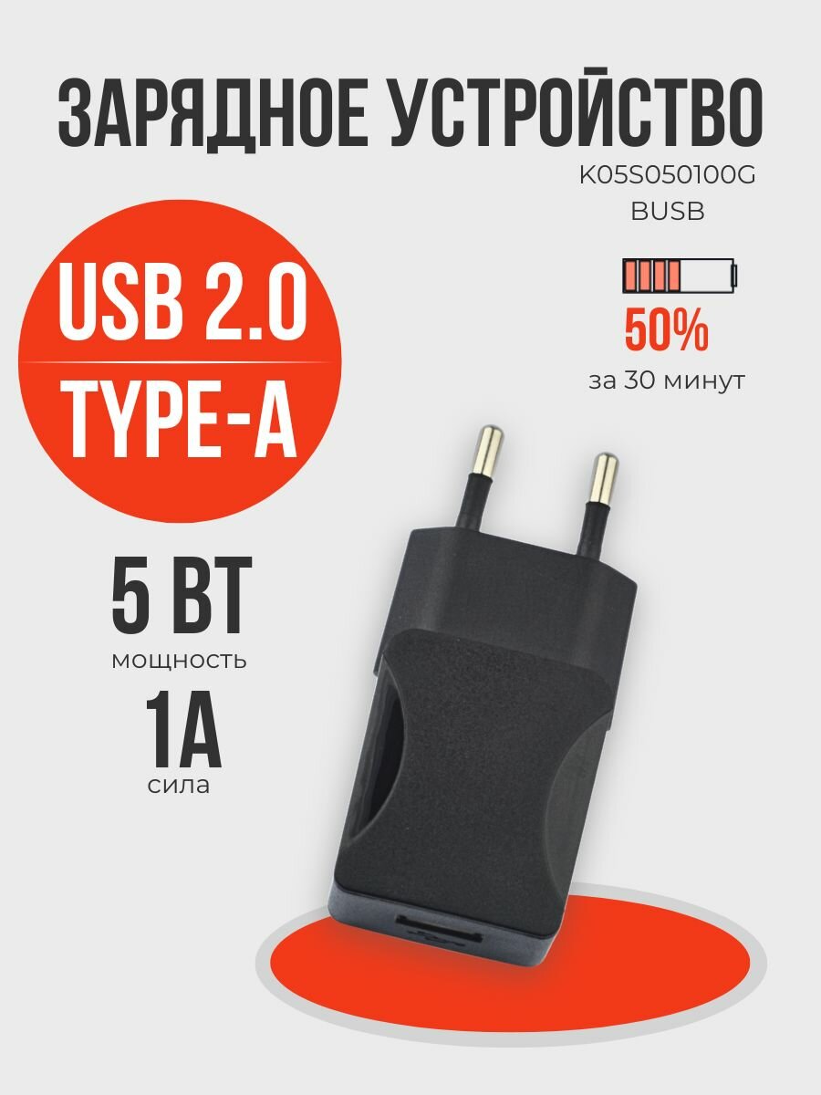 Адаптер питания USB универсальный 5В 1А KPTEC в розетку 5Вт без кабеля чёрный для бытовых и офисных устройств