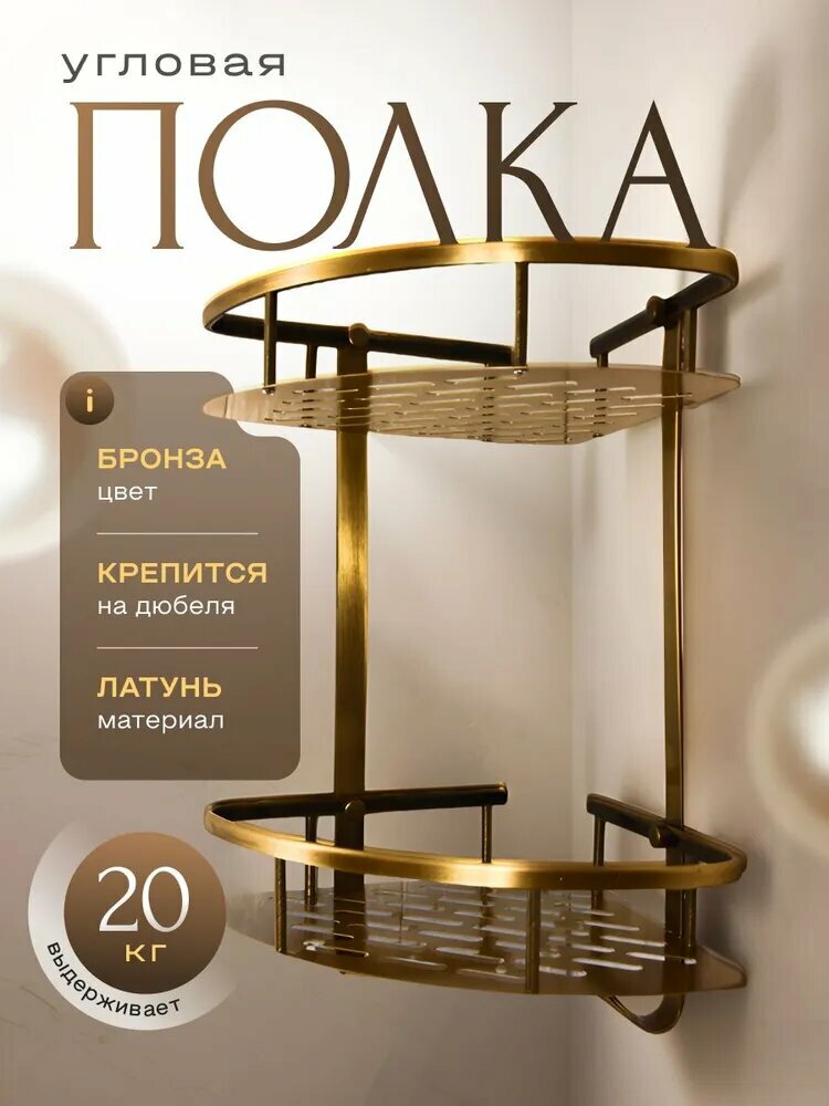 Угловая полка в ванную комнату настенная металлическая 