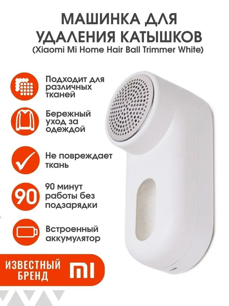 Удобная и компактная машинка Xiaomi Mijia для удаления катышков с аккумулятором и острыми лезвиями, подходит для бережной чистки