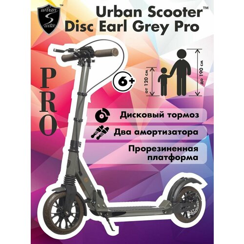 Самокат Urban Scooter Disc Earl Grey Pro, с дисковым тормозом, складной, городской, двухколесный