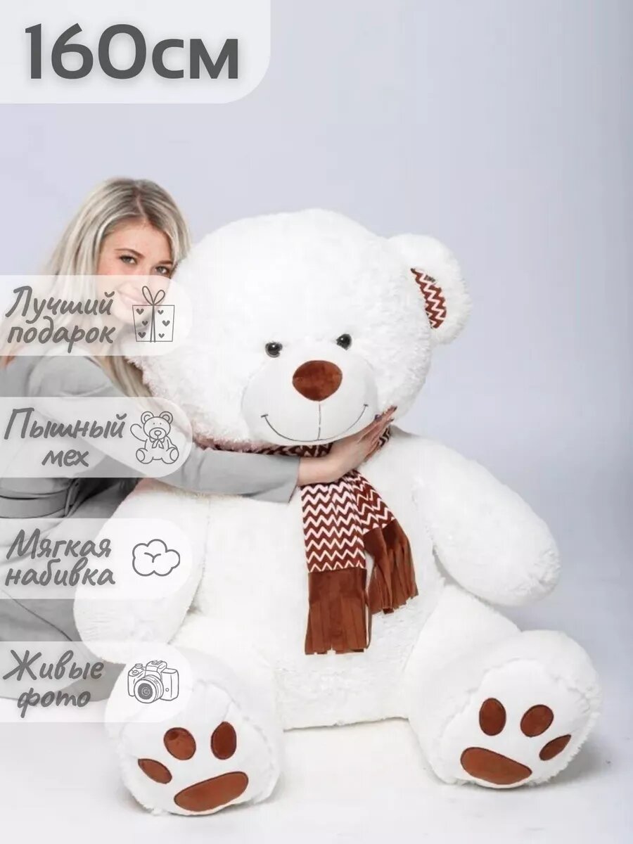 Большой плюшевый медведь, мишка, игрушка мягкая Барни 160 см, белый