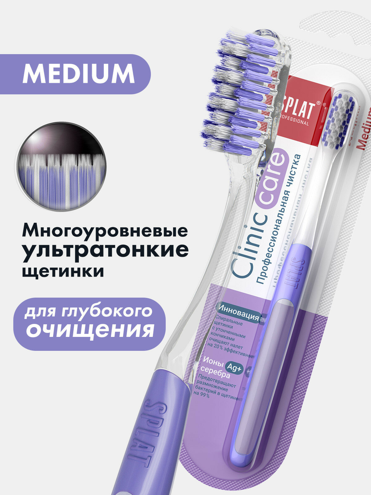 Prof CLINIC CARE Medium зубная щетка Фиолетовый