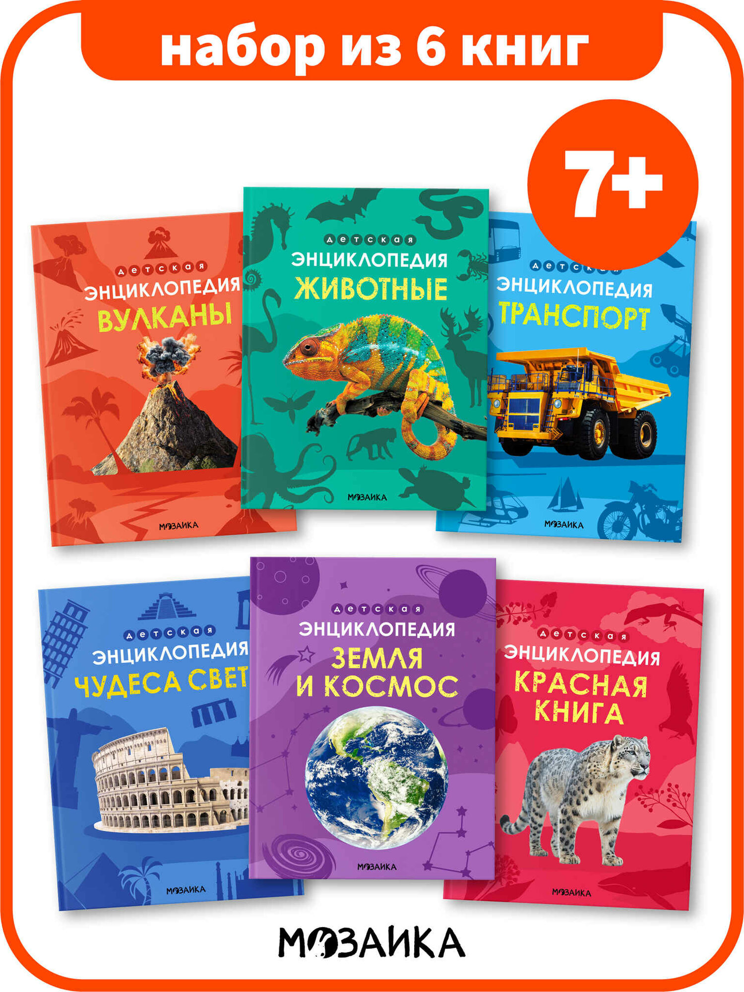 Детская энциклопедия мозаика kids для детей и школьников, Набор из 6 книг, Познавательные книги для детей 7+