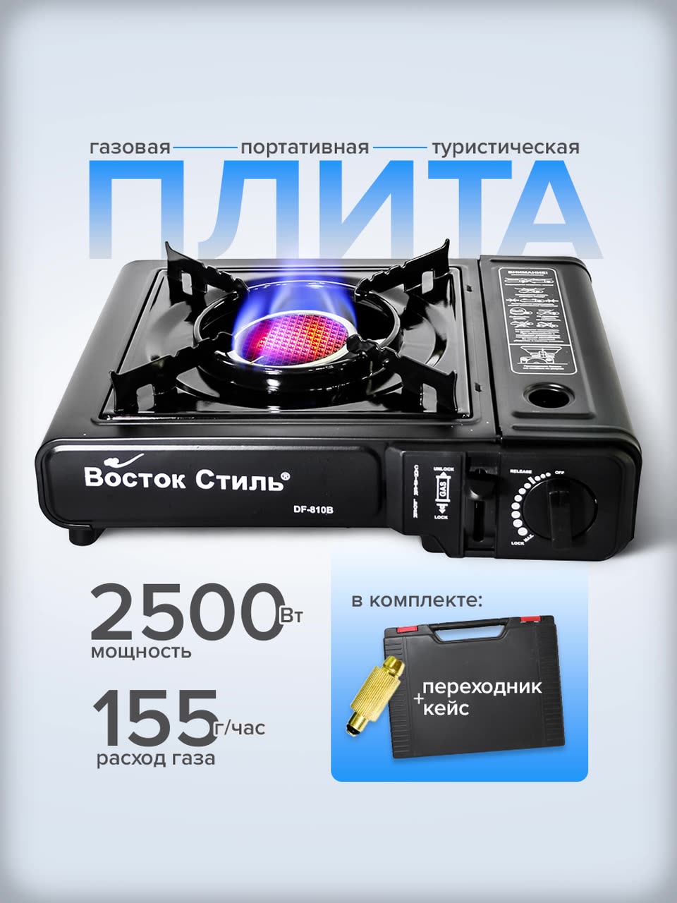 Туристическая газовая плита, портативная газовая плитка походная с переходником в кейсе керамическая — фото 1