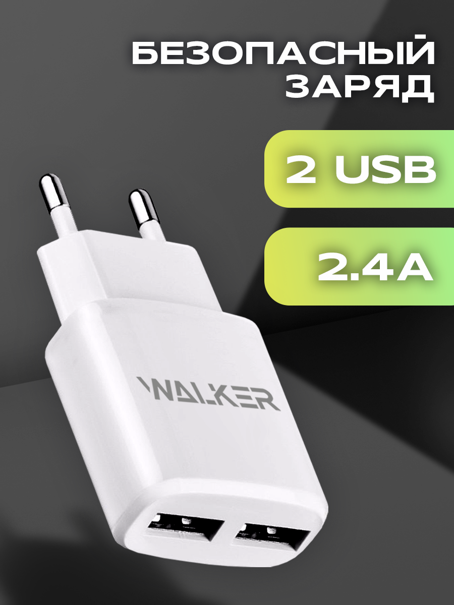 Зарядное устройство для телефона 2 USB 2.4 A 12W зарядка для айфона блок питания на андроид адаптер питания белый