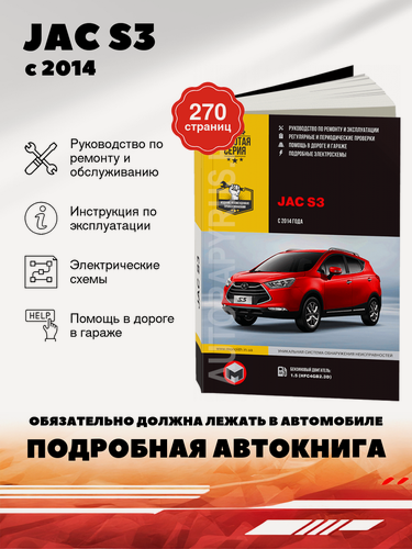 Изображение товара Книга: Jac S3 , 978-617-577-257-7, издательство Монолит