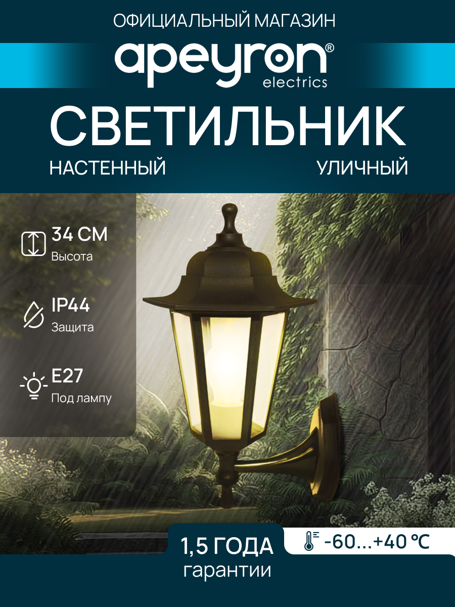Декоративный садово-парковый светильник Леда 1 с направлением света вверх / Фонарь настенный НБУ 06-60-001 с прозрачным стеклом / Уличное освещение с цоколем Е27 / IP44 / 60Вт / гарантия 1 год / 220В / бронза / 11-99 БР