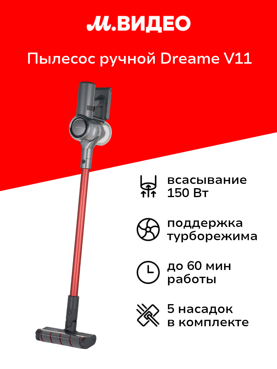 Пылесос ручной (handstick) Dreame V11 Grey