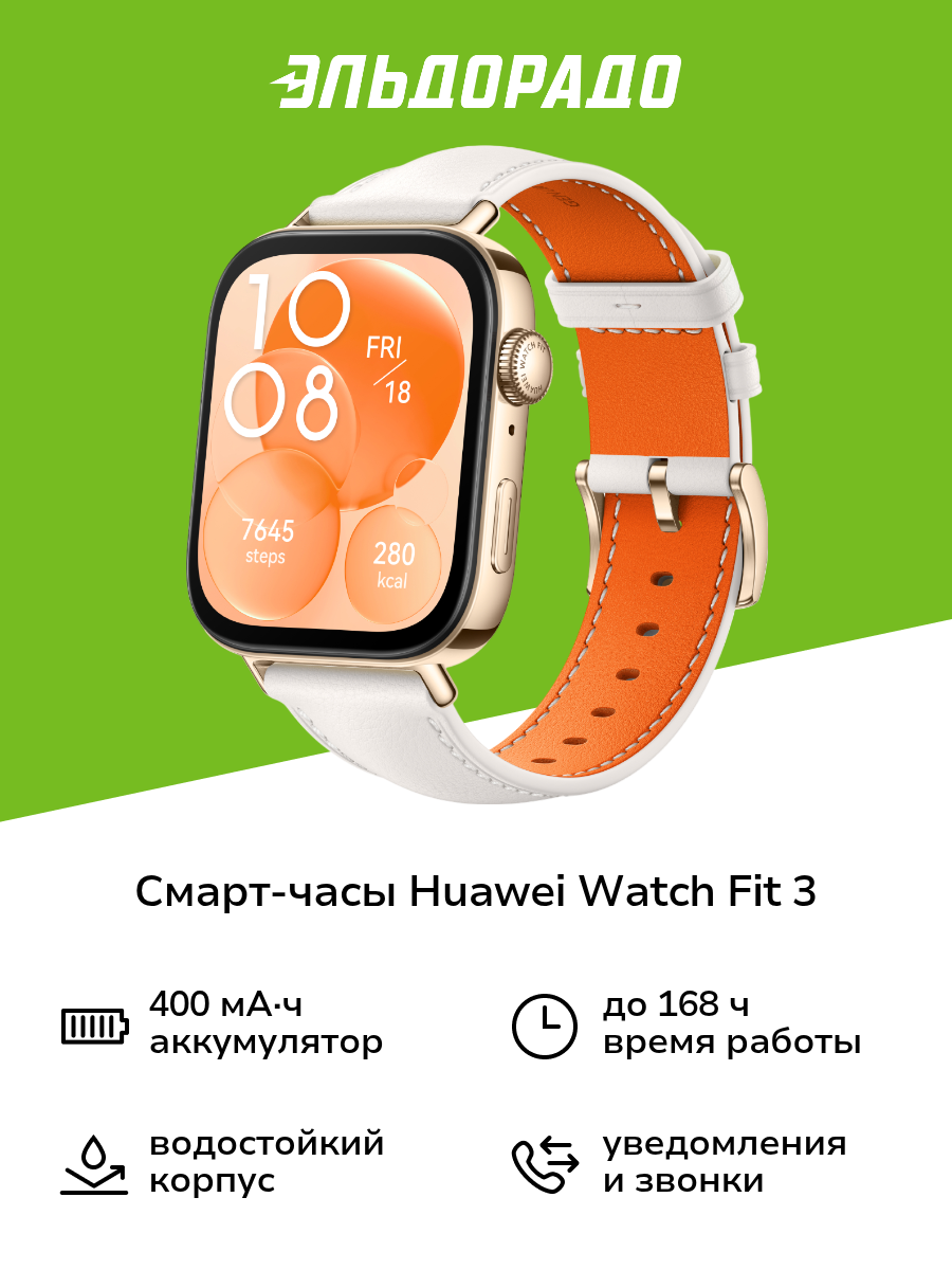 Смарт-часы HUAWEI Watch Fit 3 NFC White