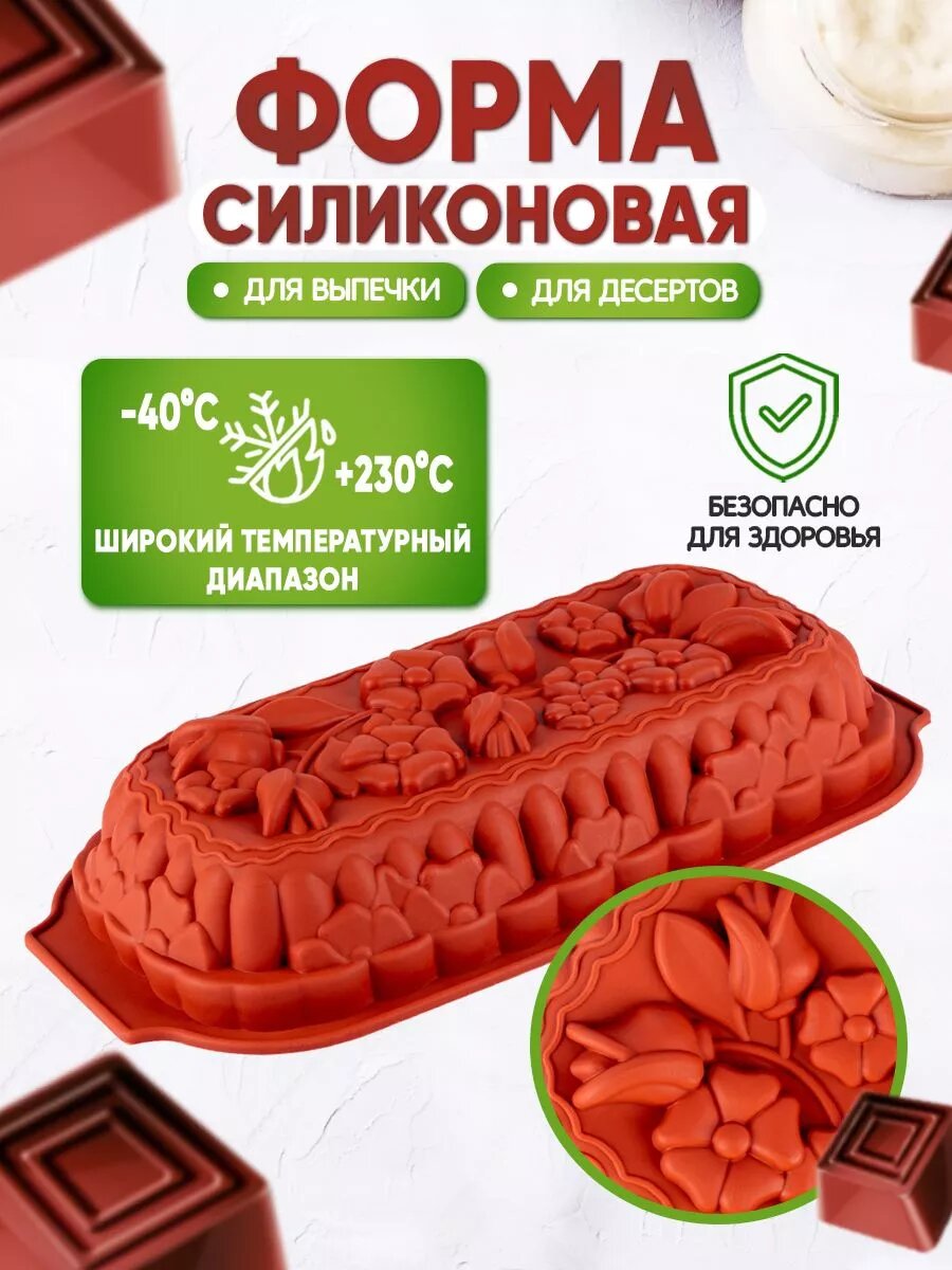 Форма для выпечки Pomi d Oro  силикон  прямоугольная  использование в духовке  327х176х65 мм