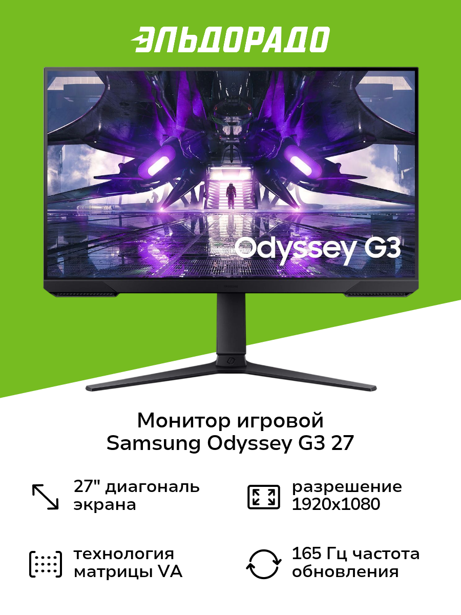 Монитор игровой Samsung Odyssey G3 G32A S27AG320NI 27"/VA/1920x1080/165Гц/черный