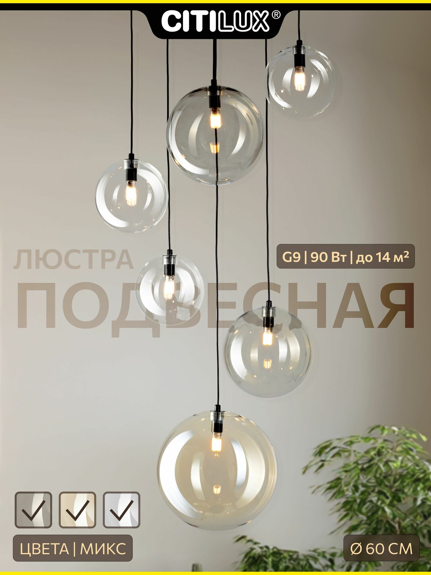 Люстра каскадная Citilux ORTON CL202163 Микс
