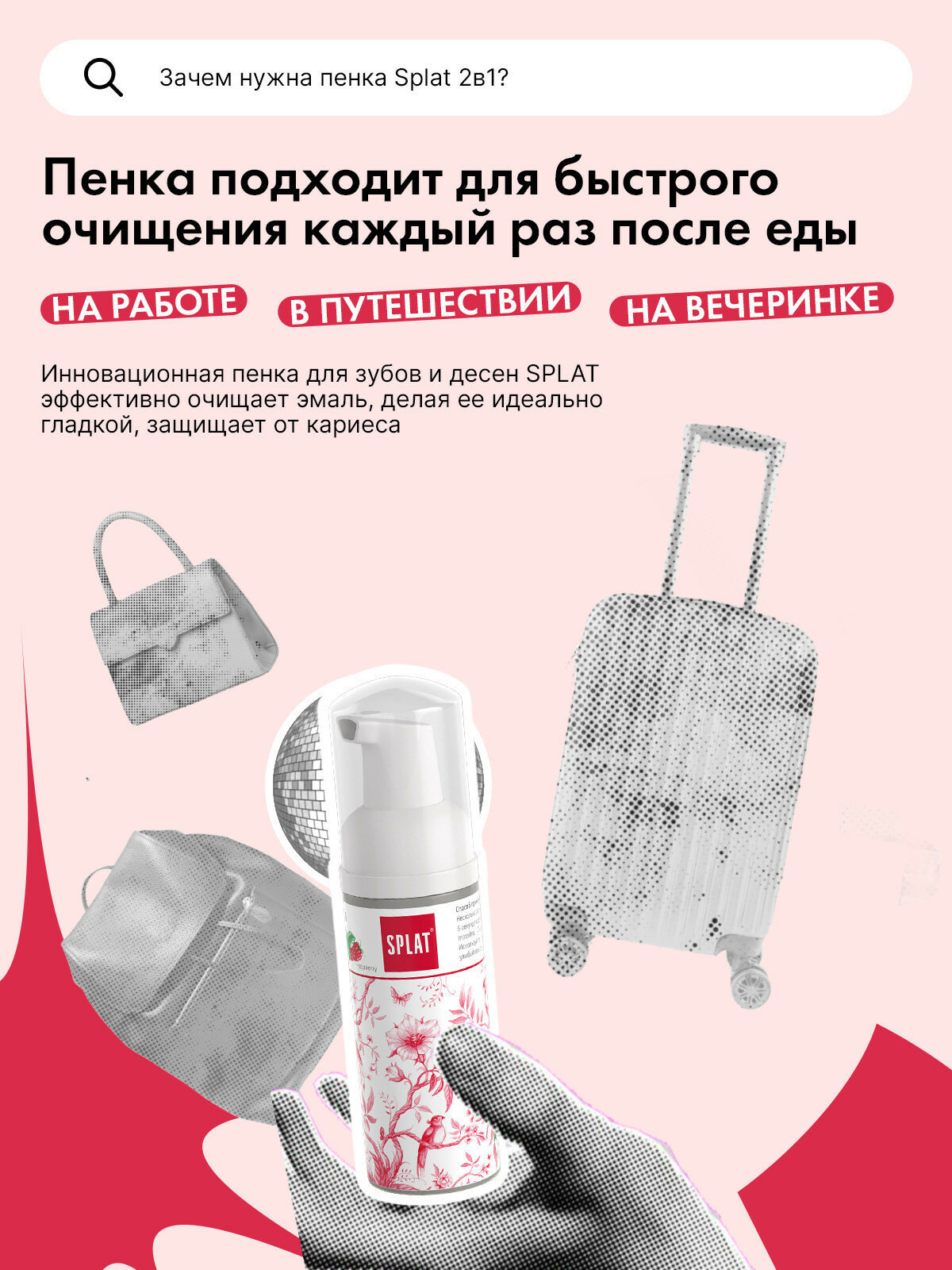Очищающая пенка для ухода за полостью рта 2 в 1, малина, 50 мл — фото 1
