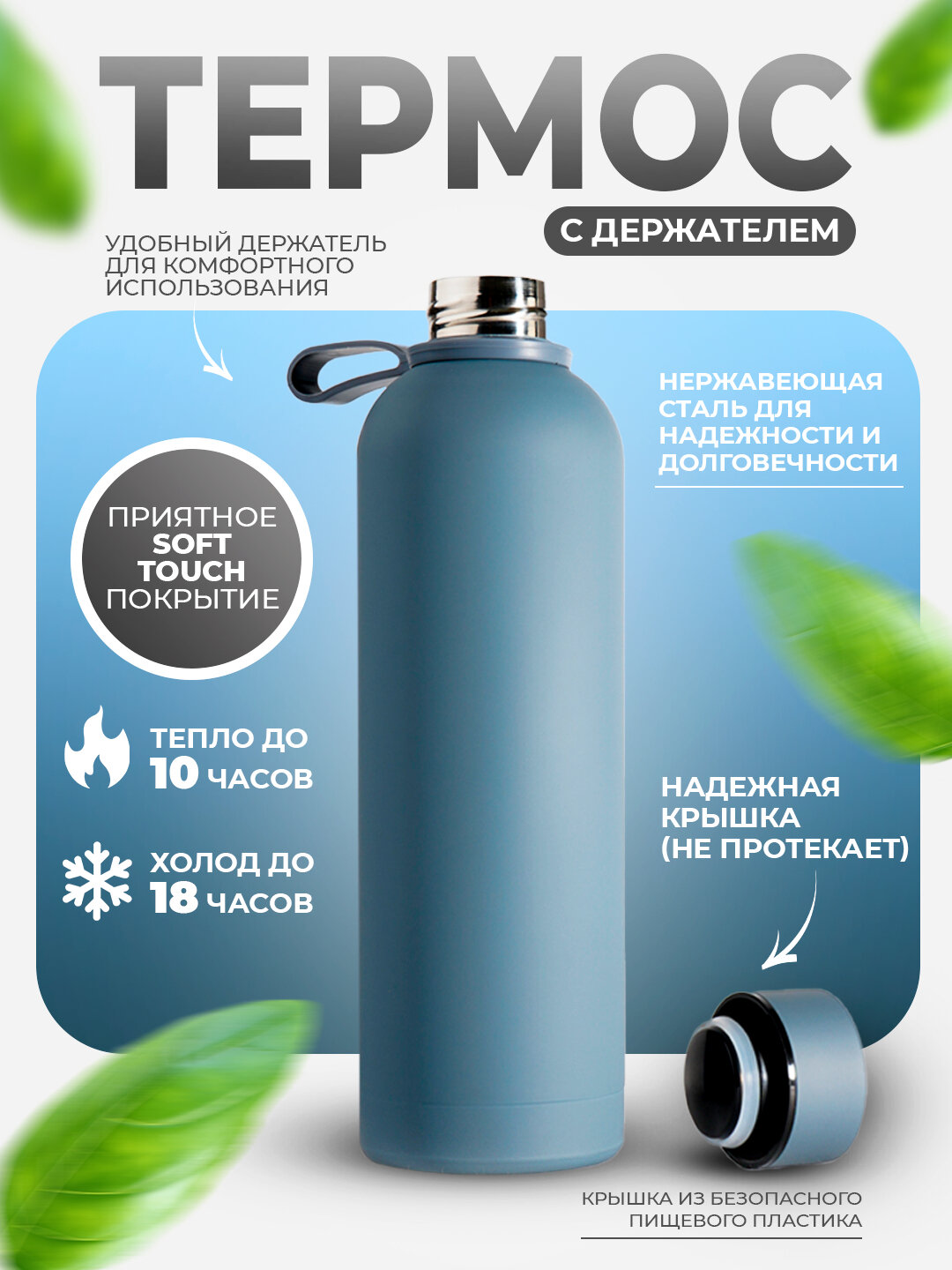Термос с покрытием Soft Touch, нержавеющая сталь, 500 мл, до 10 ч тепла, до 18 ч холода