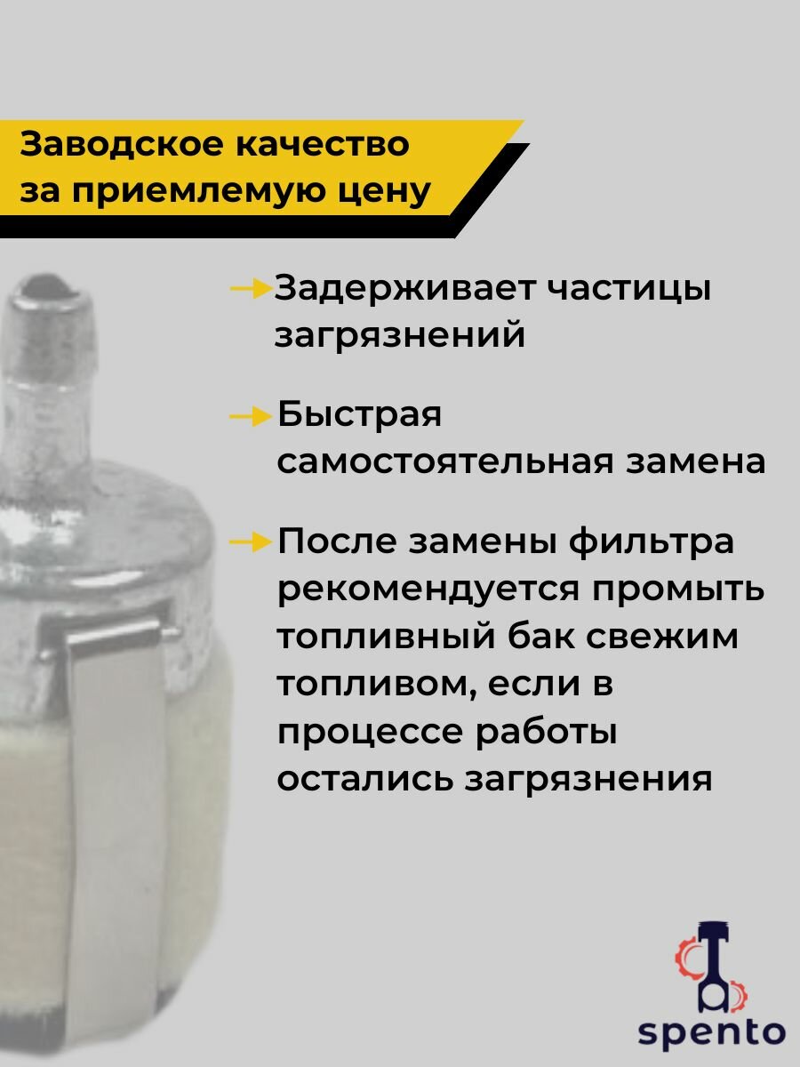 Изображение Топливный фильтр (войлочный) китайской бензопилы с двигателем 45, 52 см. куб.