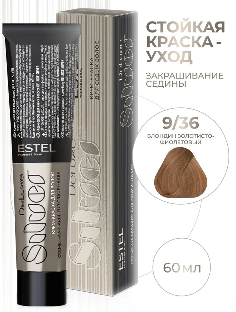 ESTEL PROFESSIONAL Краска DE LUXE для окрашивания волос SILVER, 9/36 блондин золотисто-фиолетовый, 60 мл
