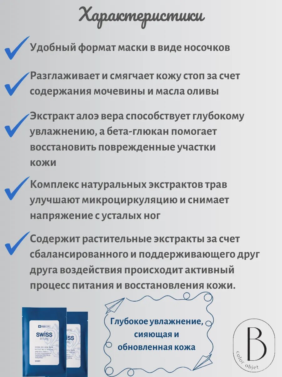 Картинки Набор увлажняющих масок для ног BANDI Switual Hydra Re-New Mask, обновляющая, 15 мл, 2 шт