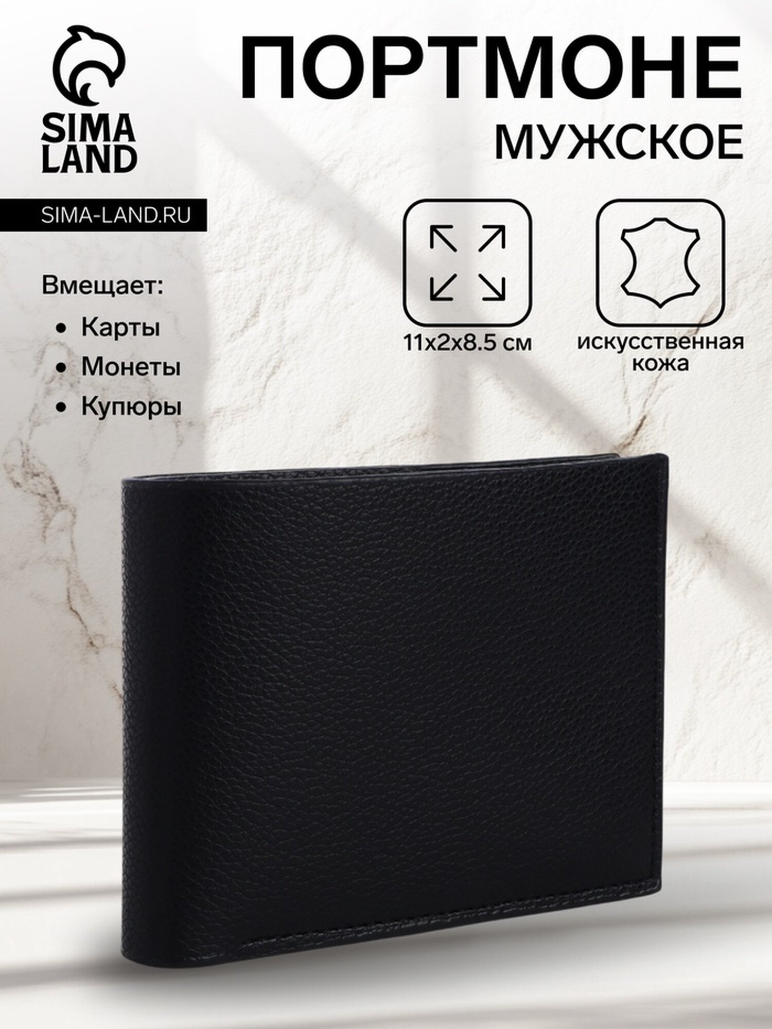 Портмоне Сима-ленд