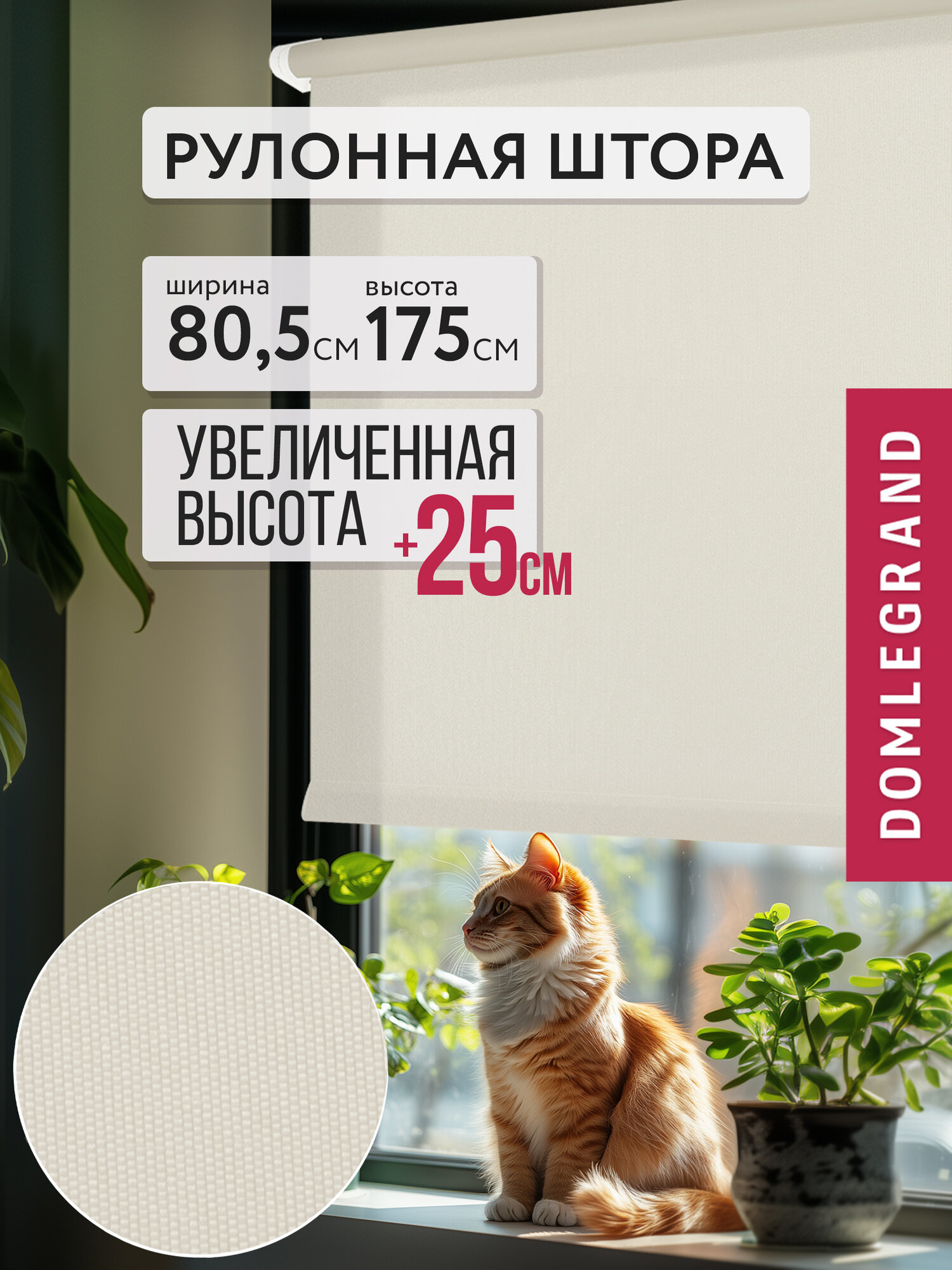Рулонные шторы DOMLEGRAND ЛАЙТ 80,5*175 см светло-серый. Жалюзи на окно не блэкаут 1 шт.