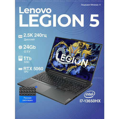 Игровой Ноутбук Lenovo Legion 5 Y7000 I7-13650HX 24GB 1TB RTX 5060 русская клавиатура русский Windows 155000₽