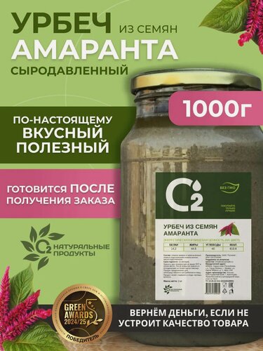 Изображение товара Урбеч из семян амаранта 1 кг, натуральная паста без сахара и гмо