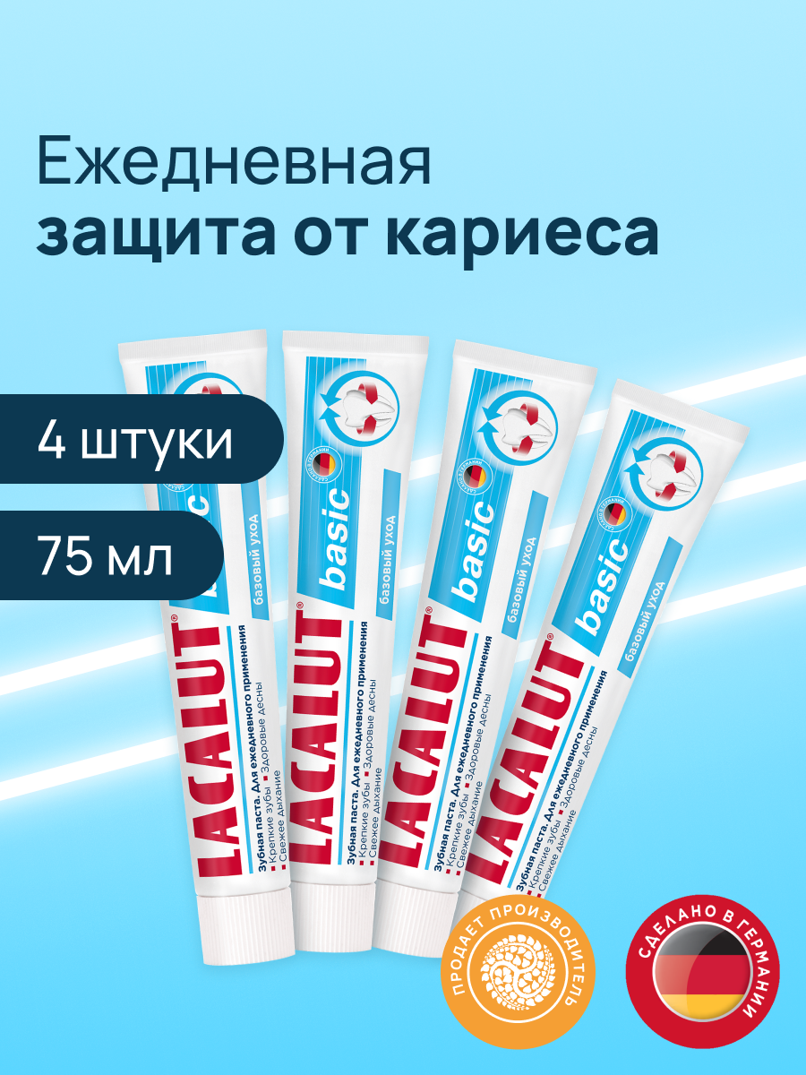 Зубная паста Lacalut "Basic", антибактериальная, 75мл, спайка 4 штуки