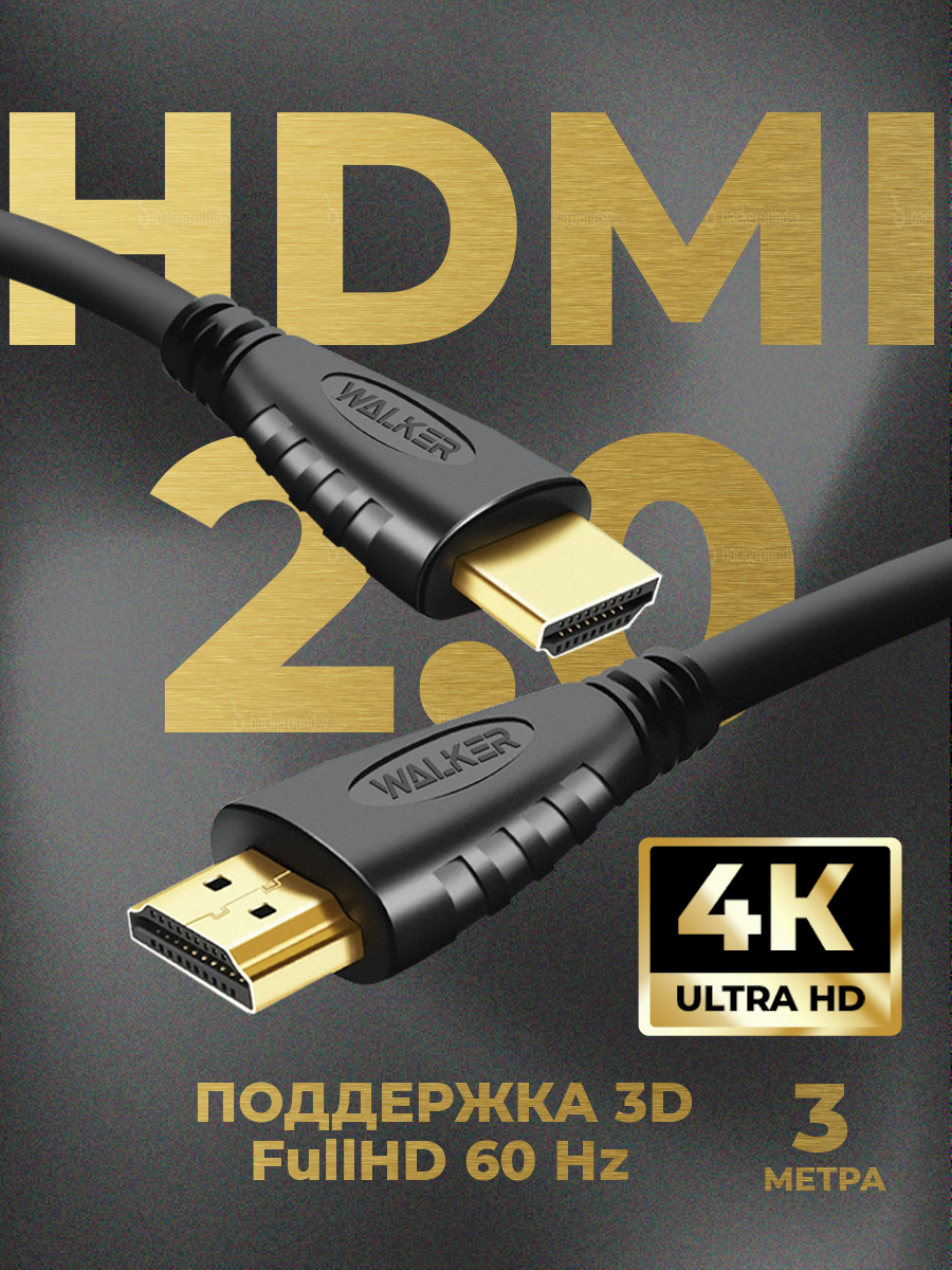 HDMI кабель, WALКЕR, WHD-33, 3 м, поддержка 4К, провод hdmi, шнур на телевизор, ugreen, baseus, переходник, патч корд, переходник hdmi vga, черный