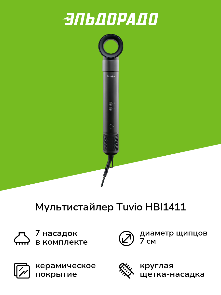 Мультистайлер Tuvio HBI1411