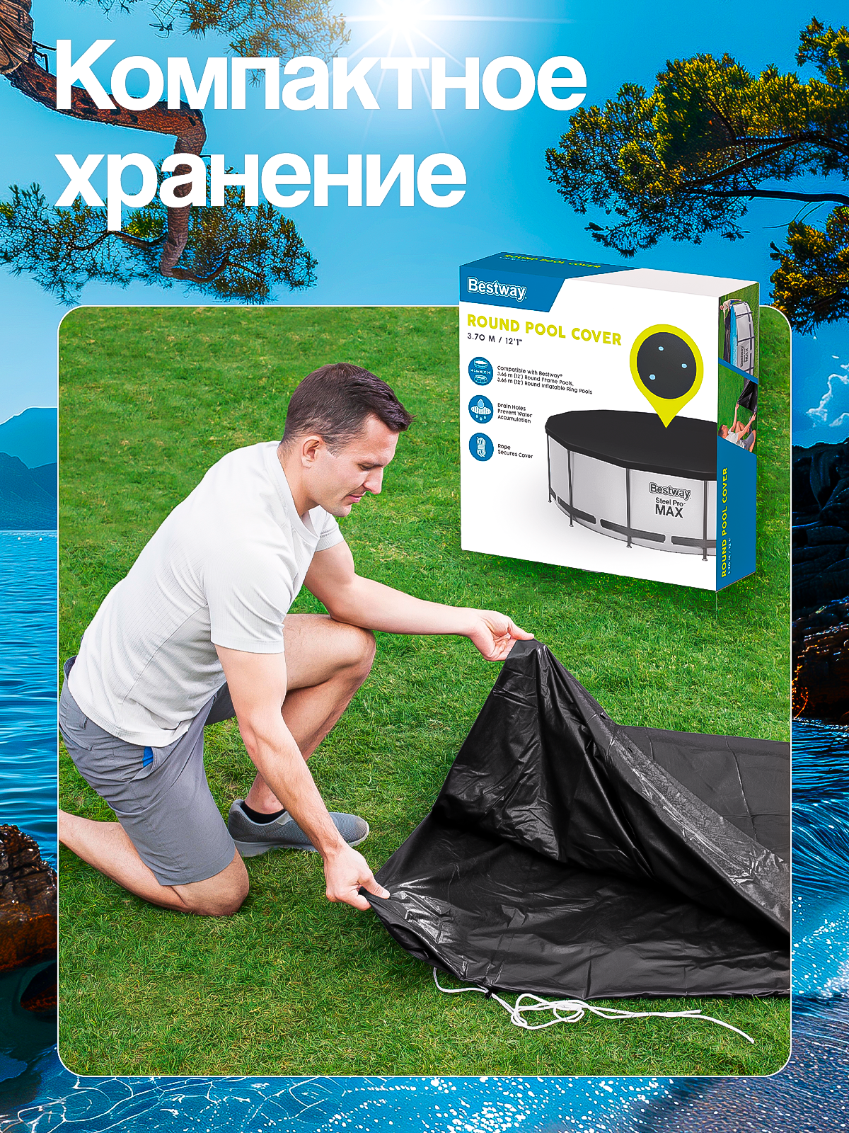Тент накидка Bestway для каркасного бассейна 366 см, крышка для бассейна — фото 1