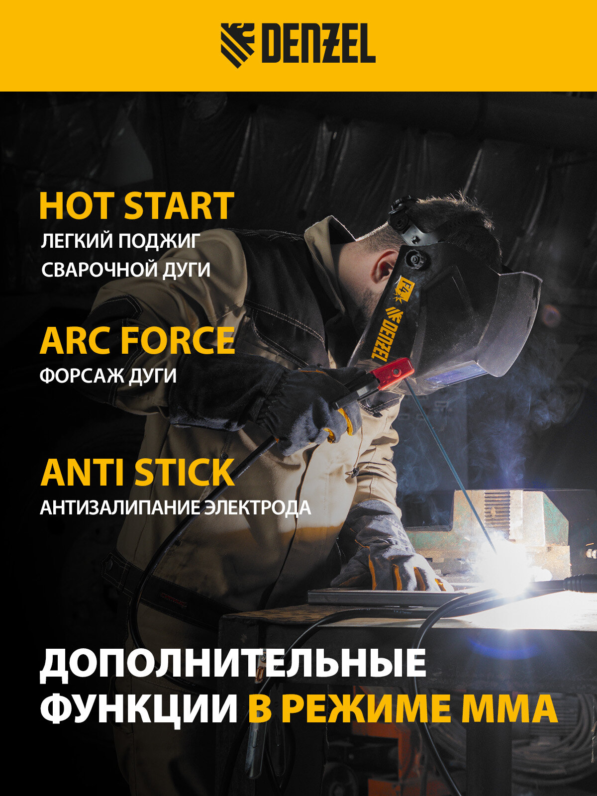 Аппарат инвертор. дуговой сварки Denzel DS-160 Compact 160 А, ПВ 70%, диам. эл. 1, 6-3, 2 мм 94371 — фото 1